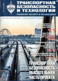 transport-security-and-technologies-1-2016